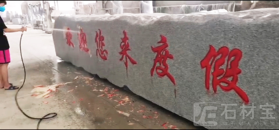 门牌石