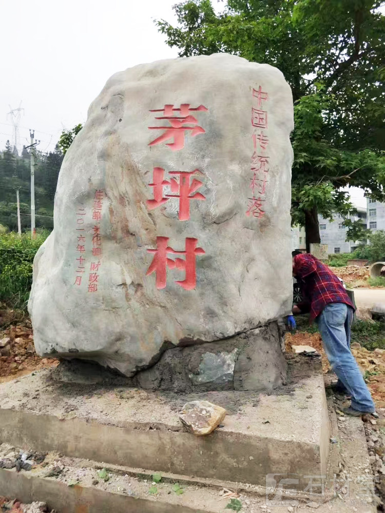 门牌石