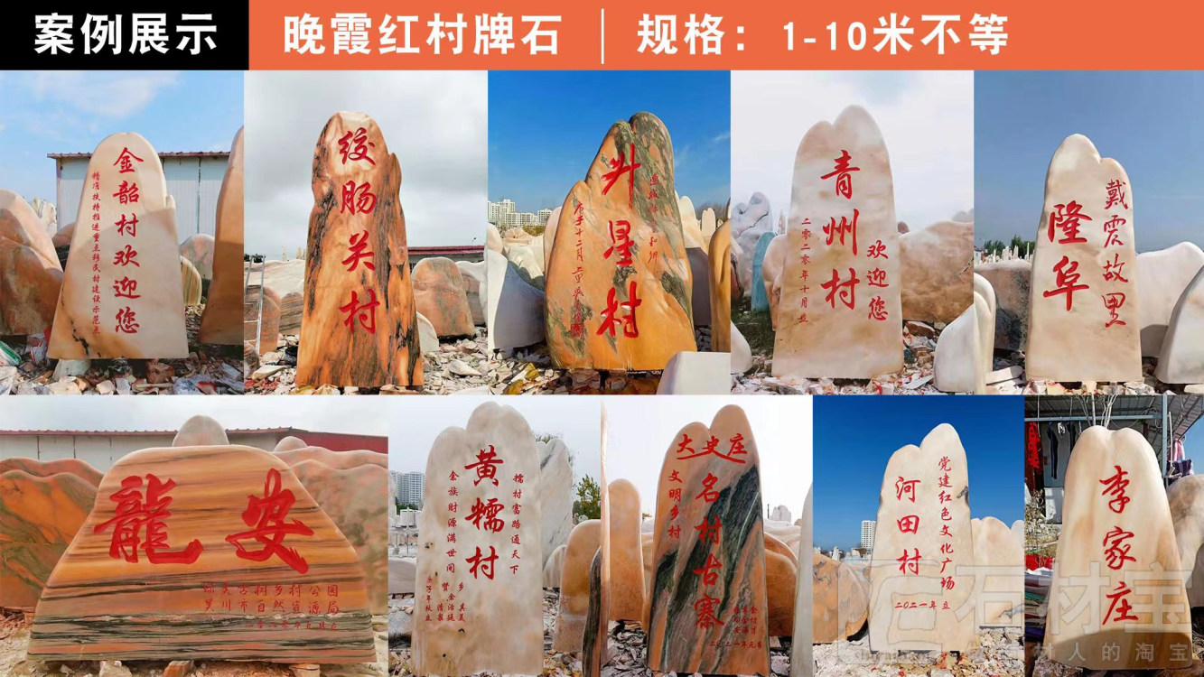 门牌石