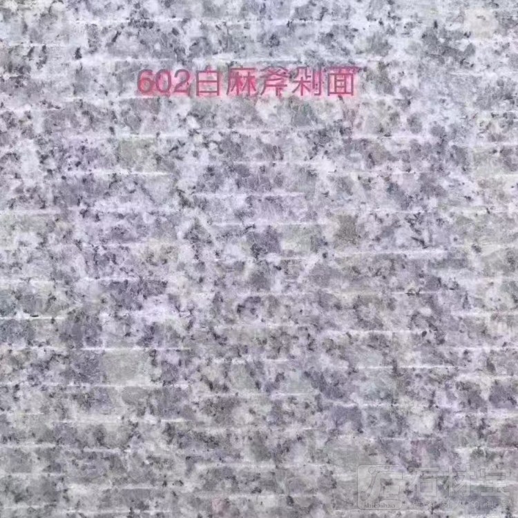 白麻斧剁面
