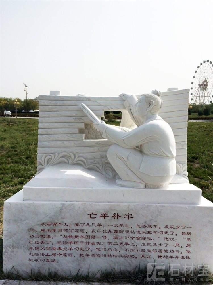 成语雕塑