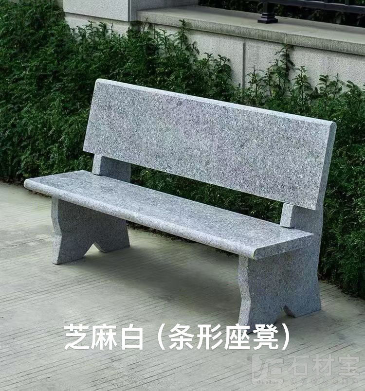 芝麻白603(廉江白)条形坐凳