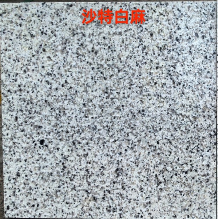 沙特白麻