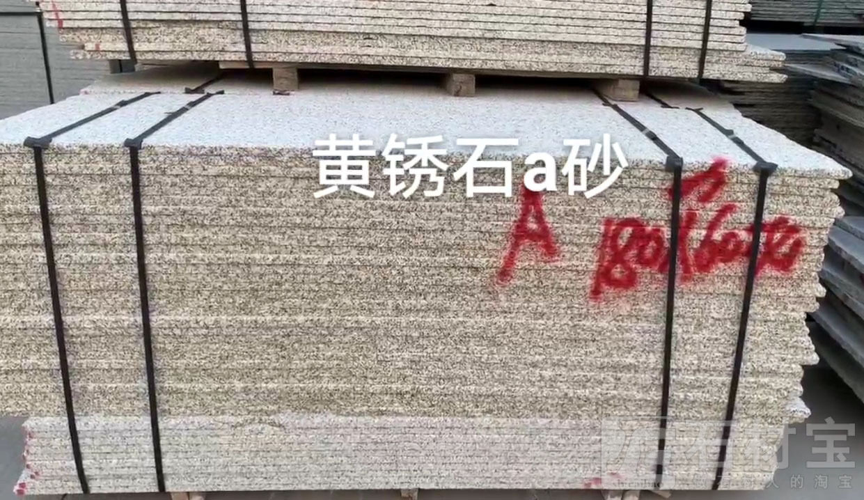 黄锈石毛板