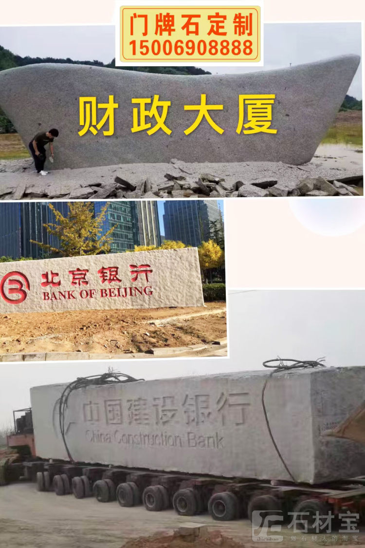 门牌石