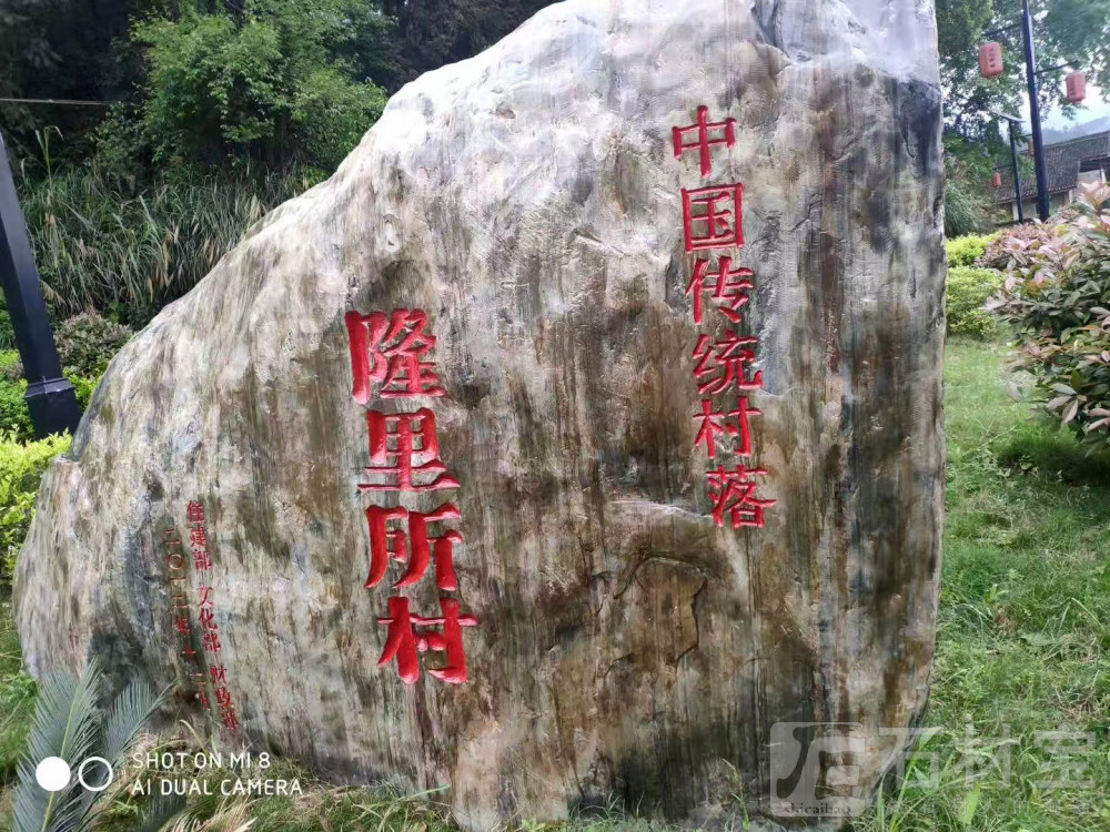 门牌石