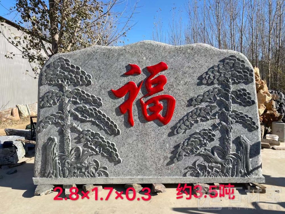 园林石景观石