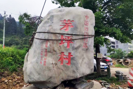 门牌石