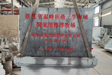 门牌石