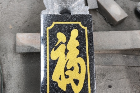 山西黑，中国黑，丰镇黑，滨州青，北大青，森林绿，贵妃红，柏坡黄，万年青，浪淘沙