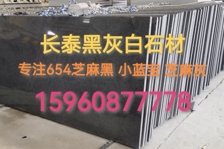 墓碑石 墓碑半成品 主碑 碑芯 碑柱 芝麻黑光面A料 G654芝麻黑 芝麻灰 中国黑 小蓝宝 