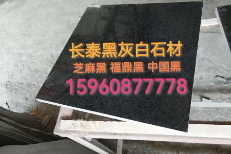 福鼎黑 中国黑 芝麻黑G654 墓碑石 墓碑半成品 光面 景观水景 别墅石材 背景墙 墓碑主碑碑芯