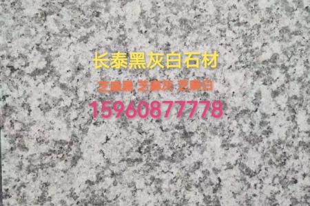 芝麻灰 莆田芝麻灰 G623 芝麻白 光面 烧面 荔枝面 地铺石 栏杆石 路沿石  马蹄石 楼梯石 踏步