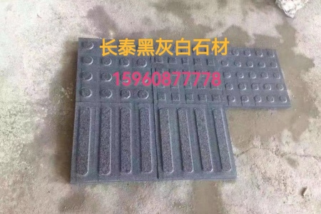 盲人石 盲道石 导盲石 盲道砖 人行道盲道铺装 芝麻黑G654 芝麻灰 芝麻白 华安芝麻灰 655芝麻灰 盲条盲点加工