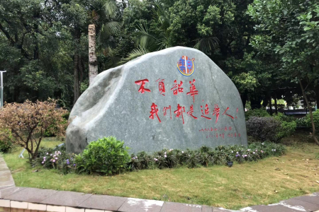 门牌石