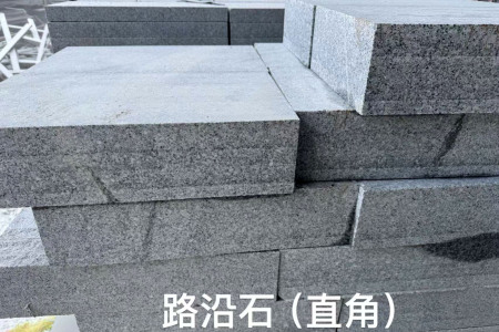 芝麻白603(廉江白)路沿石直角