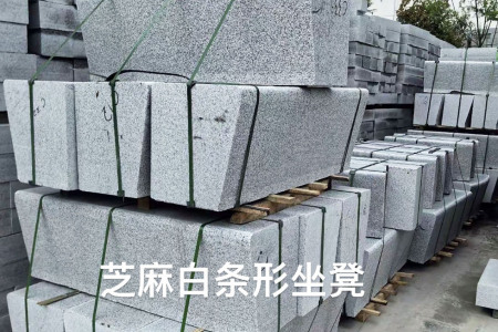 芝麻白603(廉江白)条形坐凳