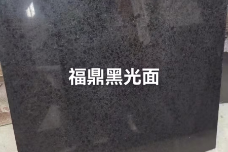 G684福鼎黑中国黑光面
