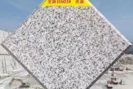芝麻白光面