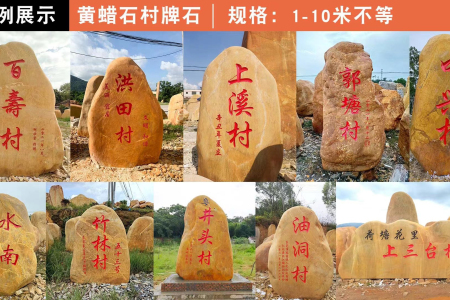 门牌石