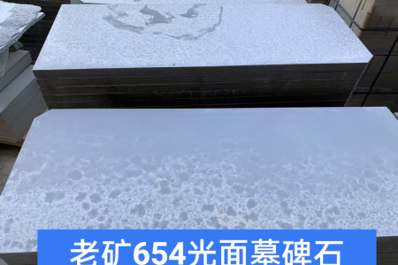 G654芝麻黑，柬埔寨黑，小蓝宝光面墓碑石