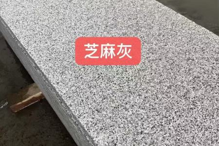 芝麻灰