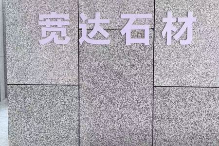 江西芝麻灰