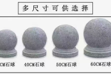 挡车石球