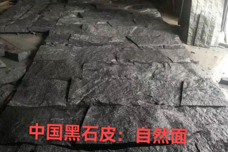 中国黑自然面