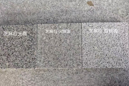 芝麻灰(廉江灰)加工面