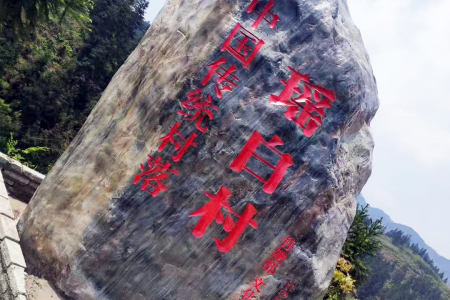 门牌石