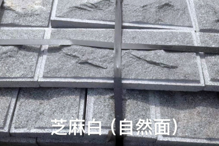 芝麻白603(廉江白)自然面