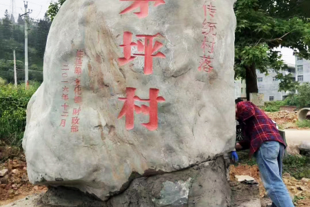 门牌石