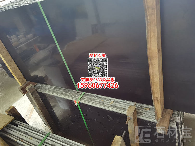 G633染黑石材染板染板染黑板可代替福鼎黑山西黑中国黑石材