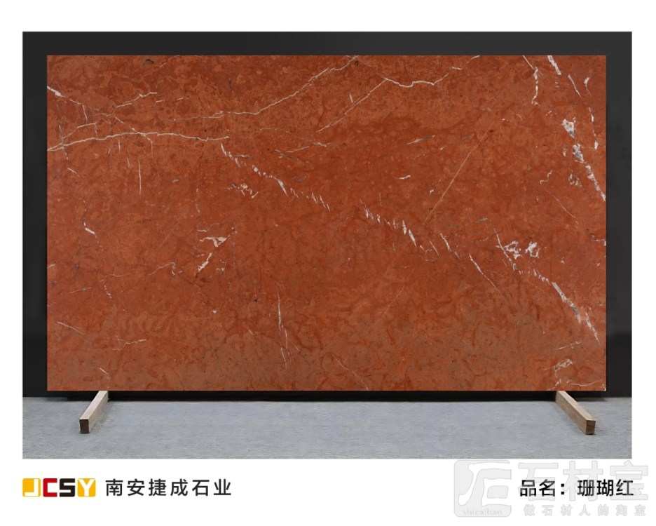 珊瑚红