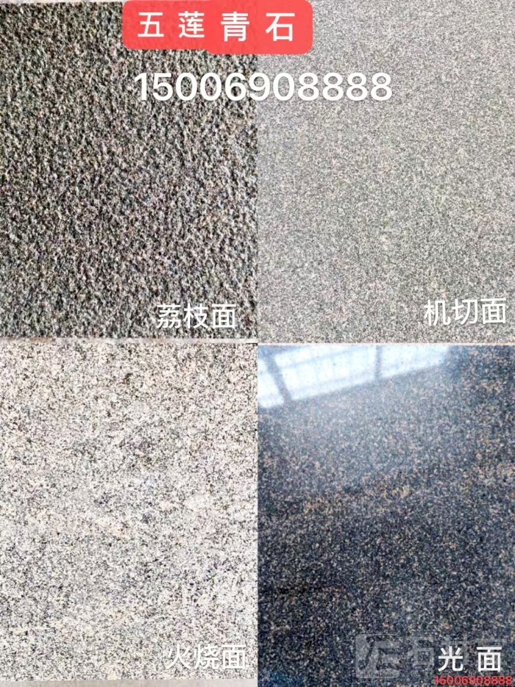 山东青石