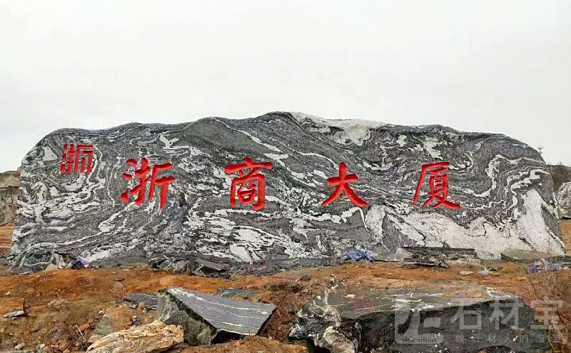 风景石