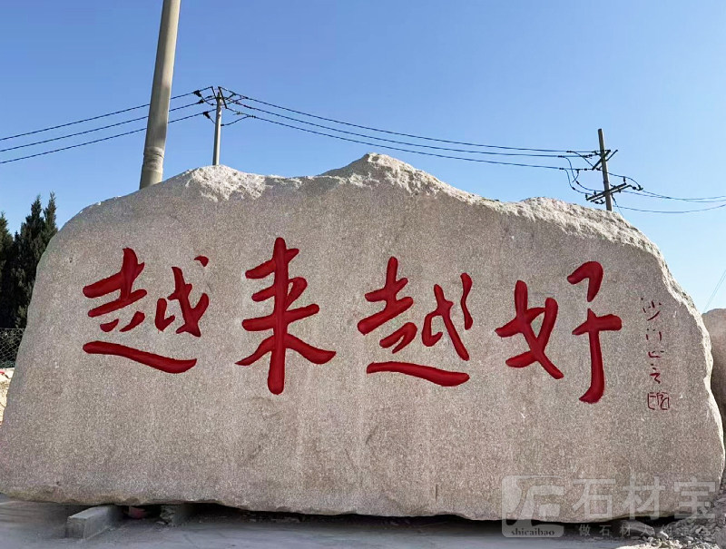 门牌石