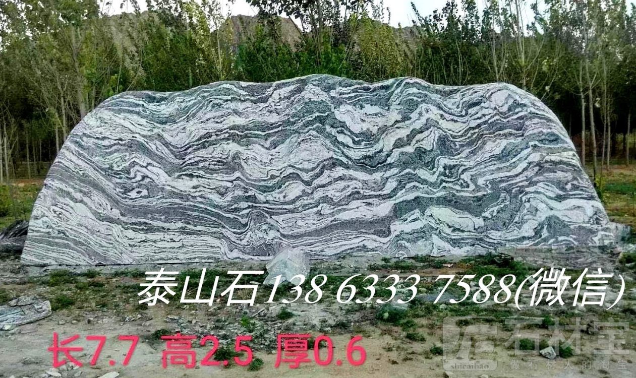 泰山石