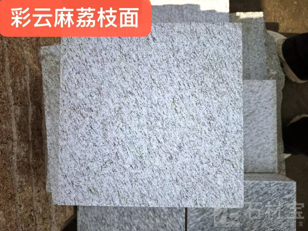 彩云麻荔枝面