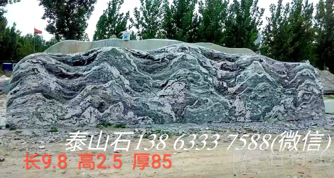 泰山石