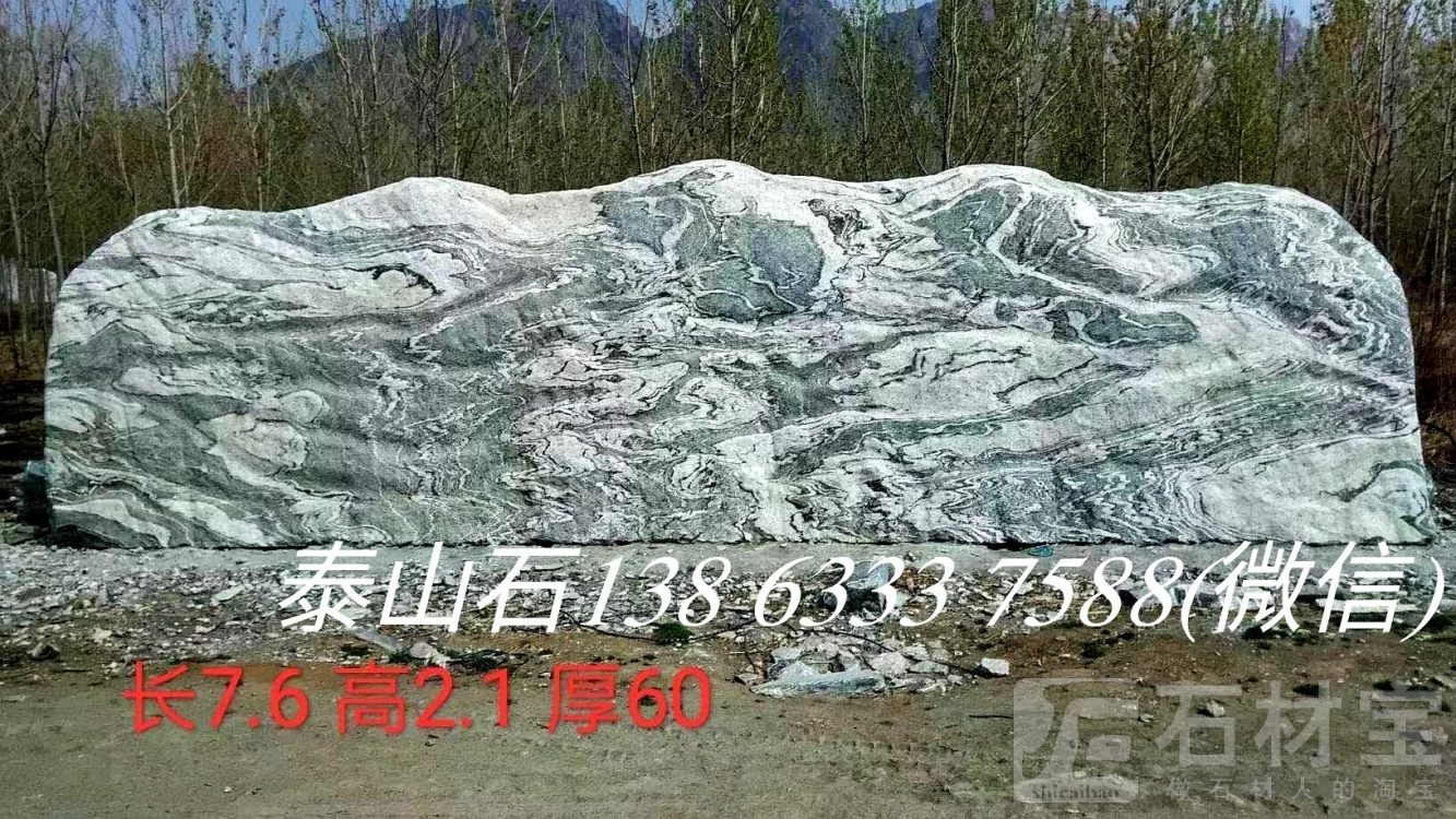 泰山石