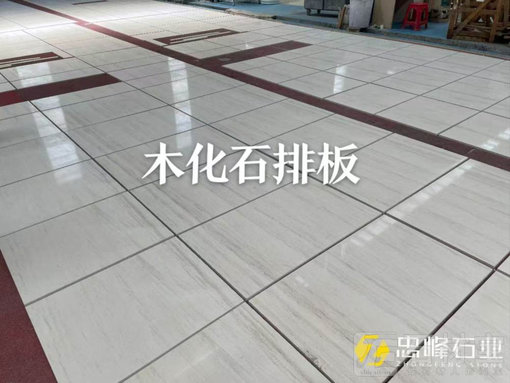木化石排板