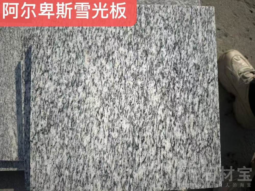 阿尔卑斯雪光面