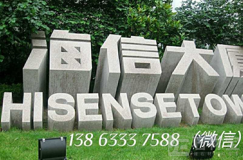 门牌石