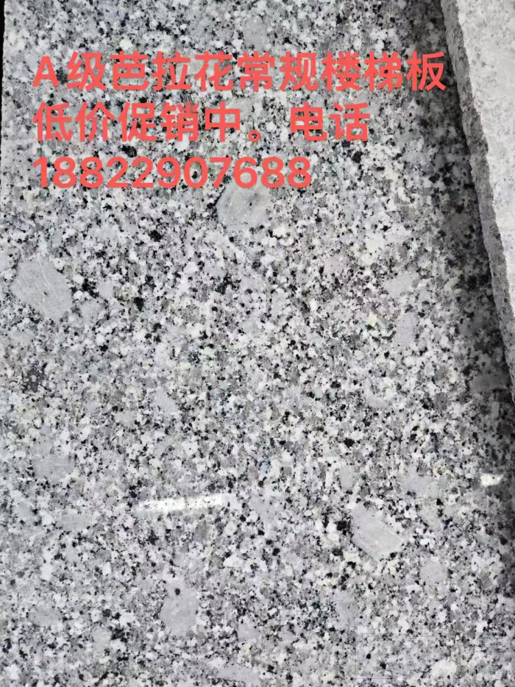 芭拉花