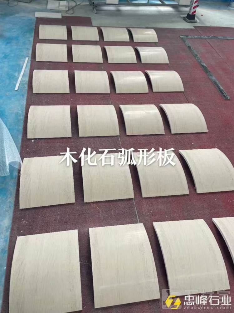 木化石弧形板