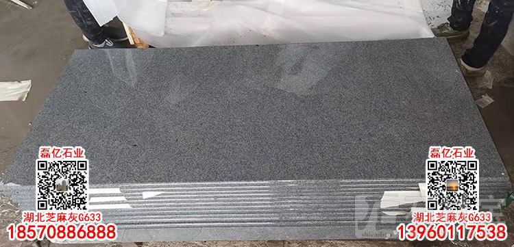 湖北芝麻灰光面规格板成品板G633光板