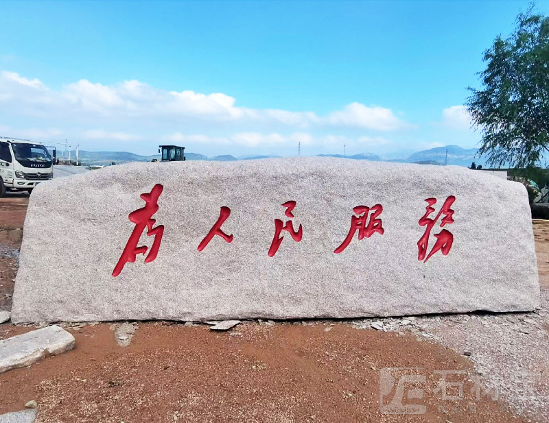 门牌石