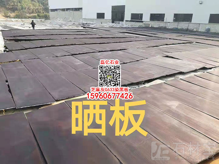 便宜石材G633染板染黑板可代替中国黑蒙古黑花岗岩
